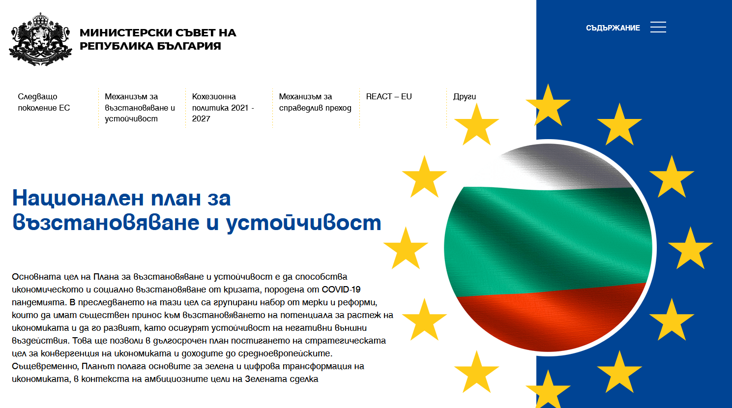 Днес България подписа споразумение за Оперативни договорености с Европейската комисия.
