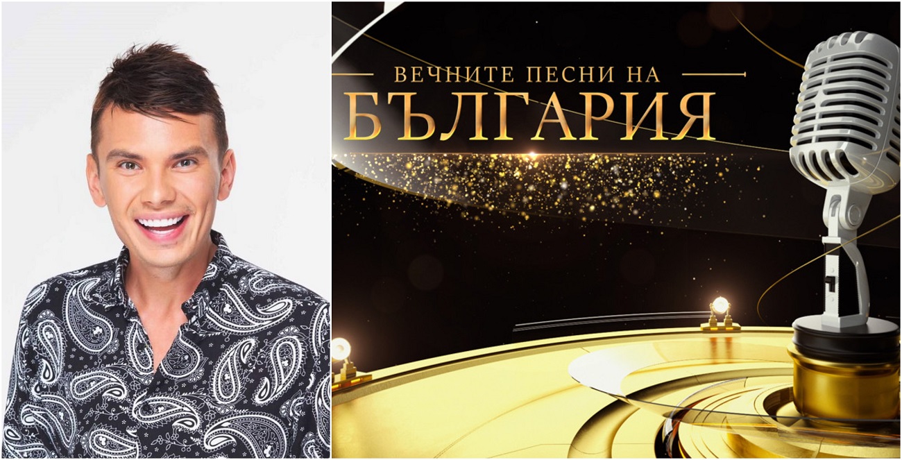 „Вечните песни на България” се оказа най-чаканото музикално предаване в