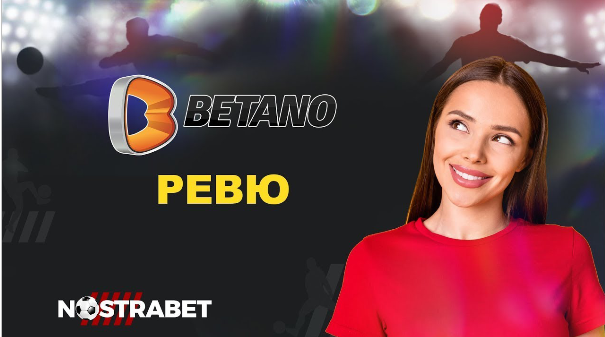 През 2021-ва Betano стъпва на българската бетинг сцена и бързо