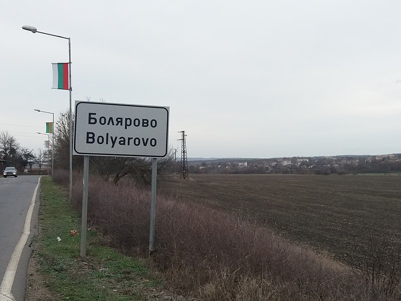 След убийството на граничния полицай, жители на пограничния град Болярово