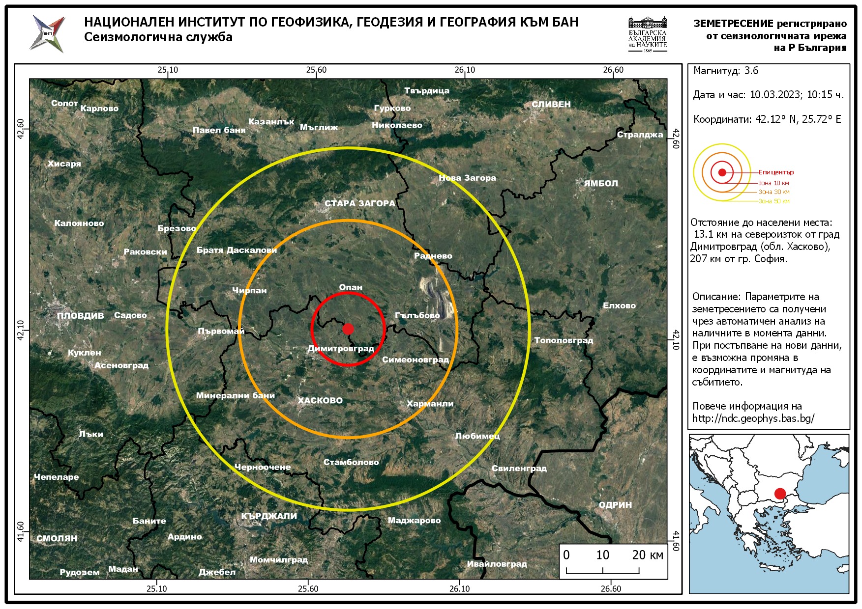 Земетресение с магнитуд М=3.6 е регистрирано североизточно от град Димитровград,