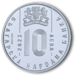 Българската народна банка пусна сребърна възпоменателна монета за „100 години
