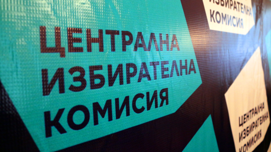 Централната избирателна комисия (ЦИК) обяви кандидатите за народни представители, избрани