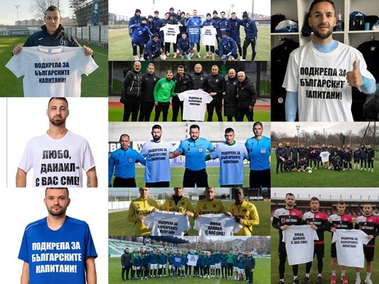 Кампания Подкрепа за българските капитани стартираха два футболни клуба -