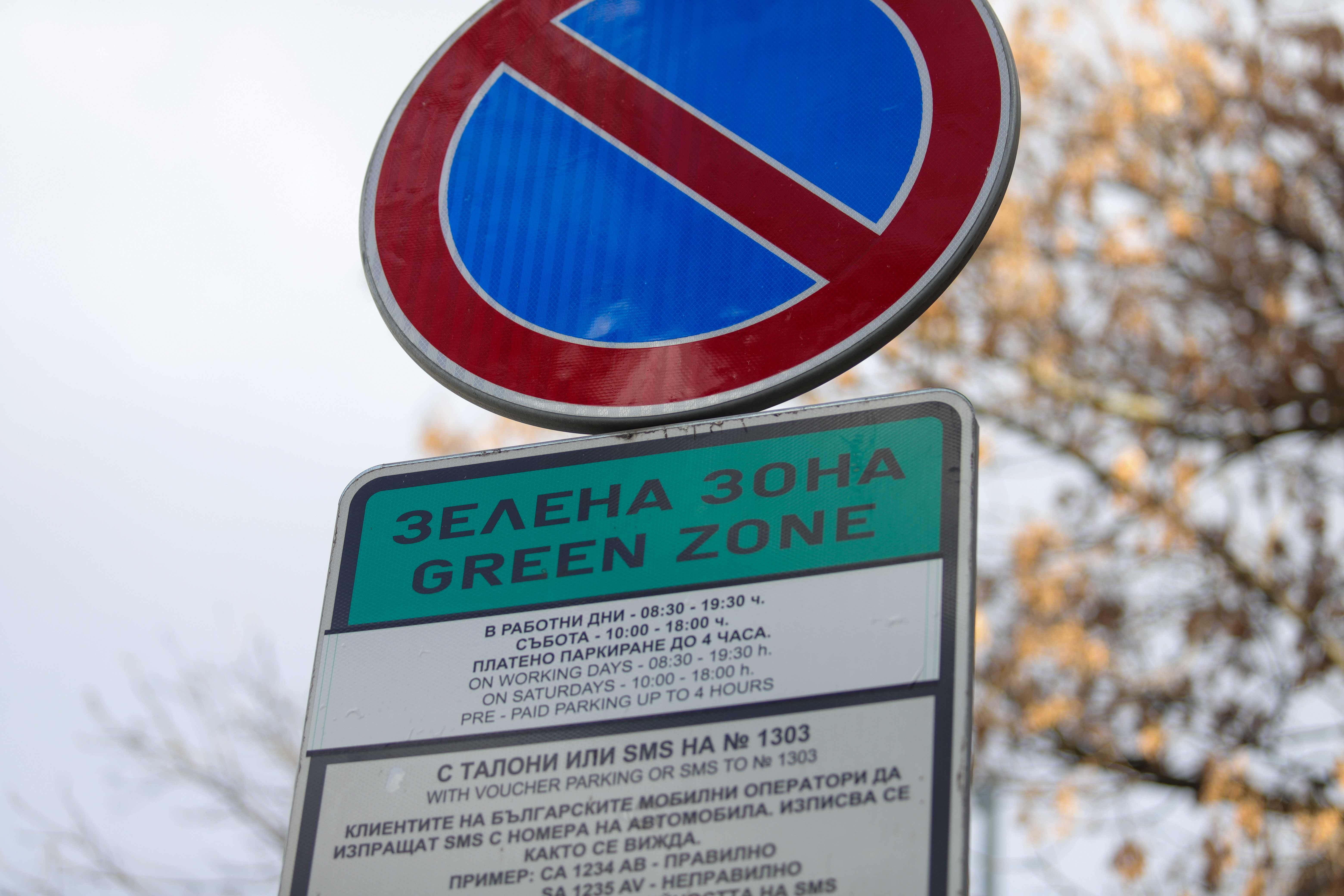 Разширяване на платеното паркиране в София. Предстои в обхвата му