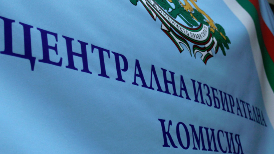 Административен съд София-град отмени решение на Централната избирателна комисия, в