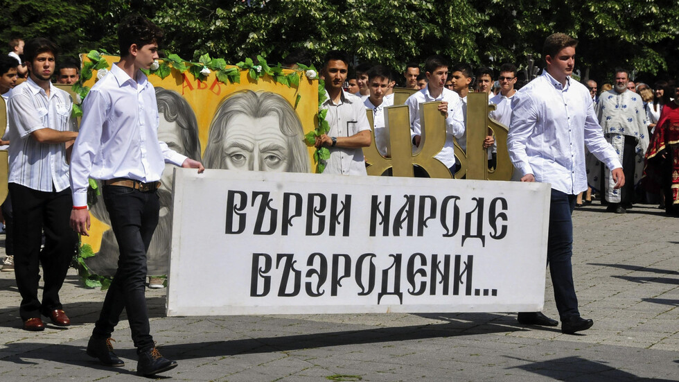 Днес отбелязваме 24 май - Денят на славянската писменост и