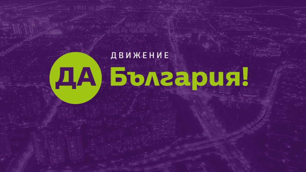 Националният съвет на партия „Движение „Да, България“ прие на свое