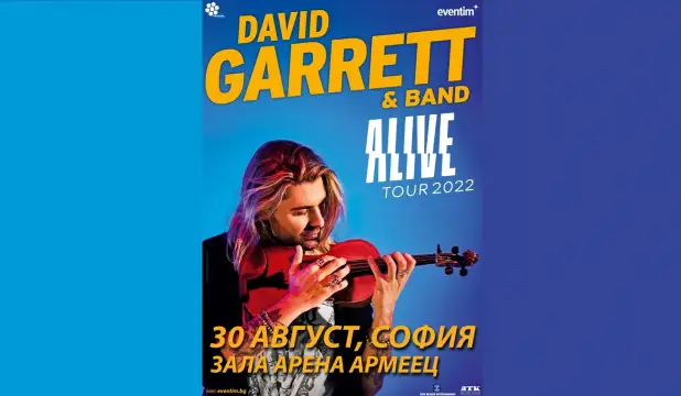 Концертът на виртуозния Дейвид Гарет се отменя за 30 август