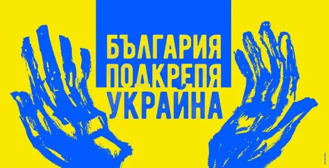 България излезе на шествие в подкрепа на Украйна вследствие на
