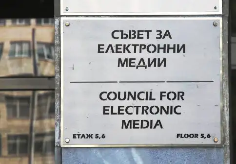 Срокът за номинациите за Съвета за електронни медии изтече Кандидатите