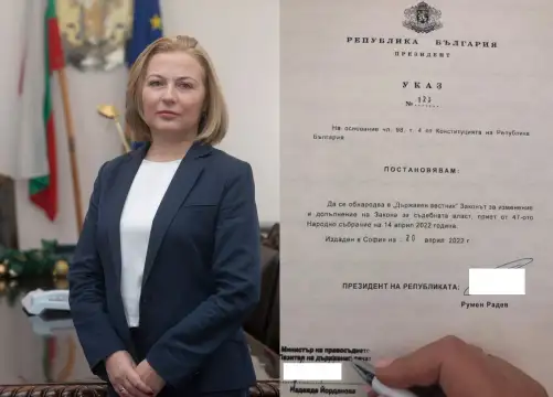 Правосъдният министър Надежда Йорданова подписа Указа с който се закриват