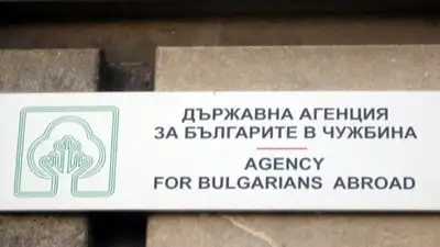Освобождават от длъжност председателя на Държавната агенция за българите в