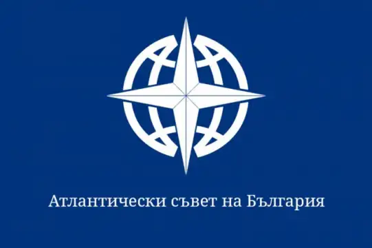 Атлантическият съвет в България иска Алианс в който да влязат