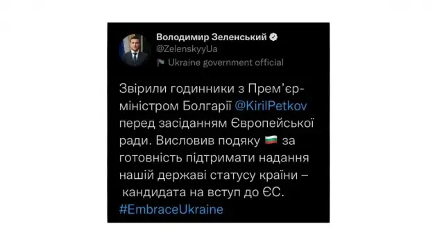 Президентът на Украйна Володимир Зеленски благодари на България за подкрепата