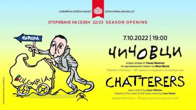 Софийската опера и балет откри своя 132 сезон По традиция