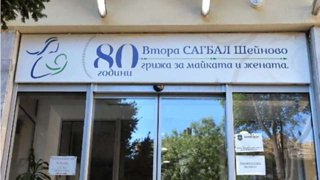 Кметът на София Йорданка Фандъкова назначи проверка в болница Шейново