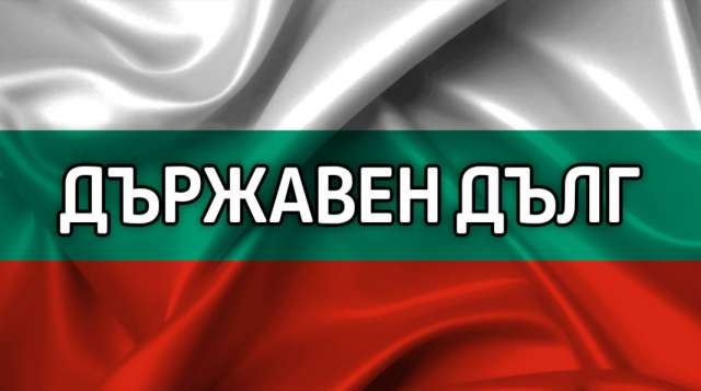 Над 43 7 млрд евро е брутният външен дълг на България