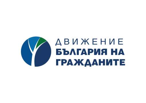 Изпълнителният съвет на Движение България на гражданите ДБГ призовава демократичните