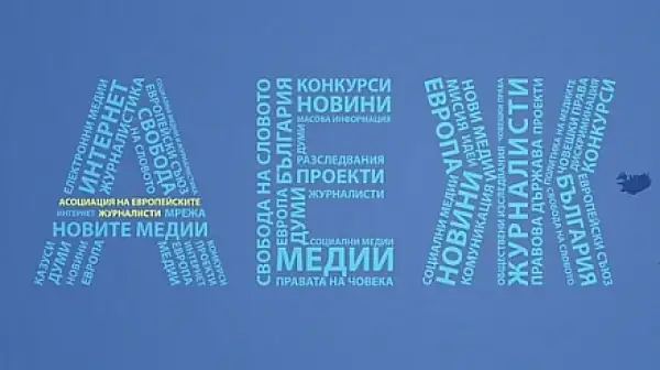 Асоциацията на европейските журналисти minus България АЕЖ призовава политическите партии