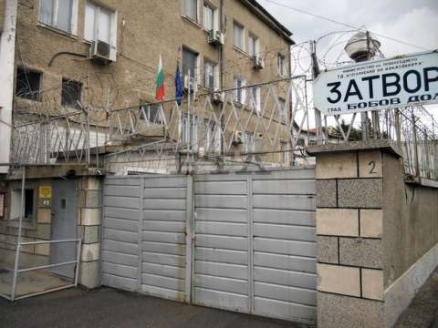Пребиха началник на отдел в затвора в Бобов дол съобщи