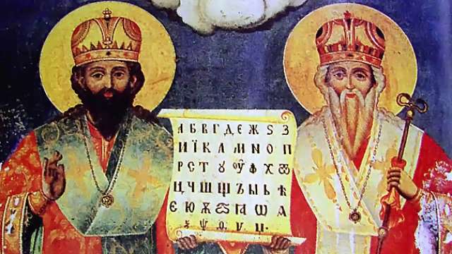 Православната църква чества Светите братя Кирил и Методий създатели