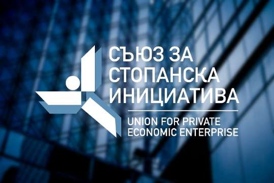 Съюзът за стопанска инициатива изразява сериозна загриженост за икономическите ефекти