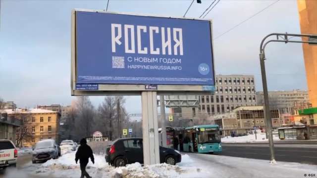 В Руската федерация се появиха билбордове с QR код който