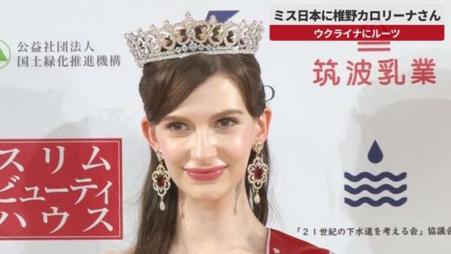Украинският модел Каролина Шино беше коронясана за Мис Япония На