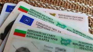Да отпадне издаването на безсрочни лични карти за българските граждани