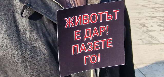 На протест излизат граждани в София с искания за справедливост
