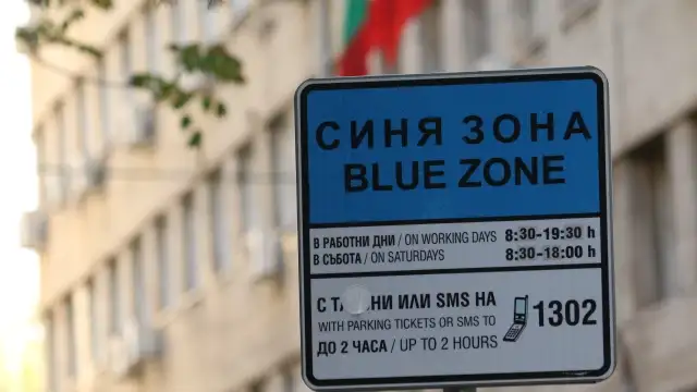 Общински съветници от Спаси София предлагат синя зона в столицата