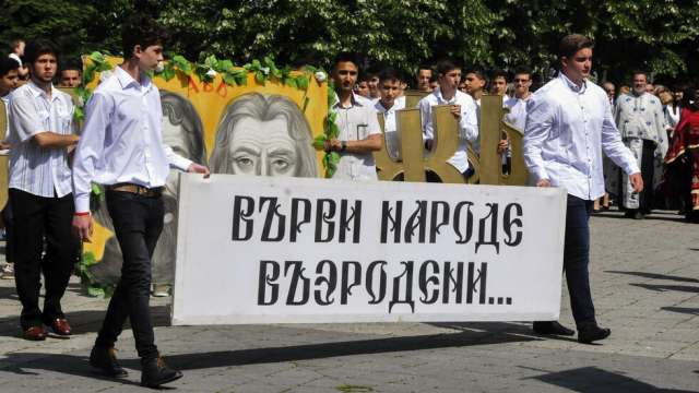 Днес отбелязваме 24 май Денят на славянската писменост и