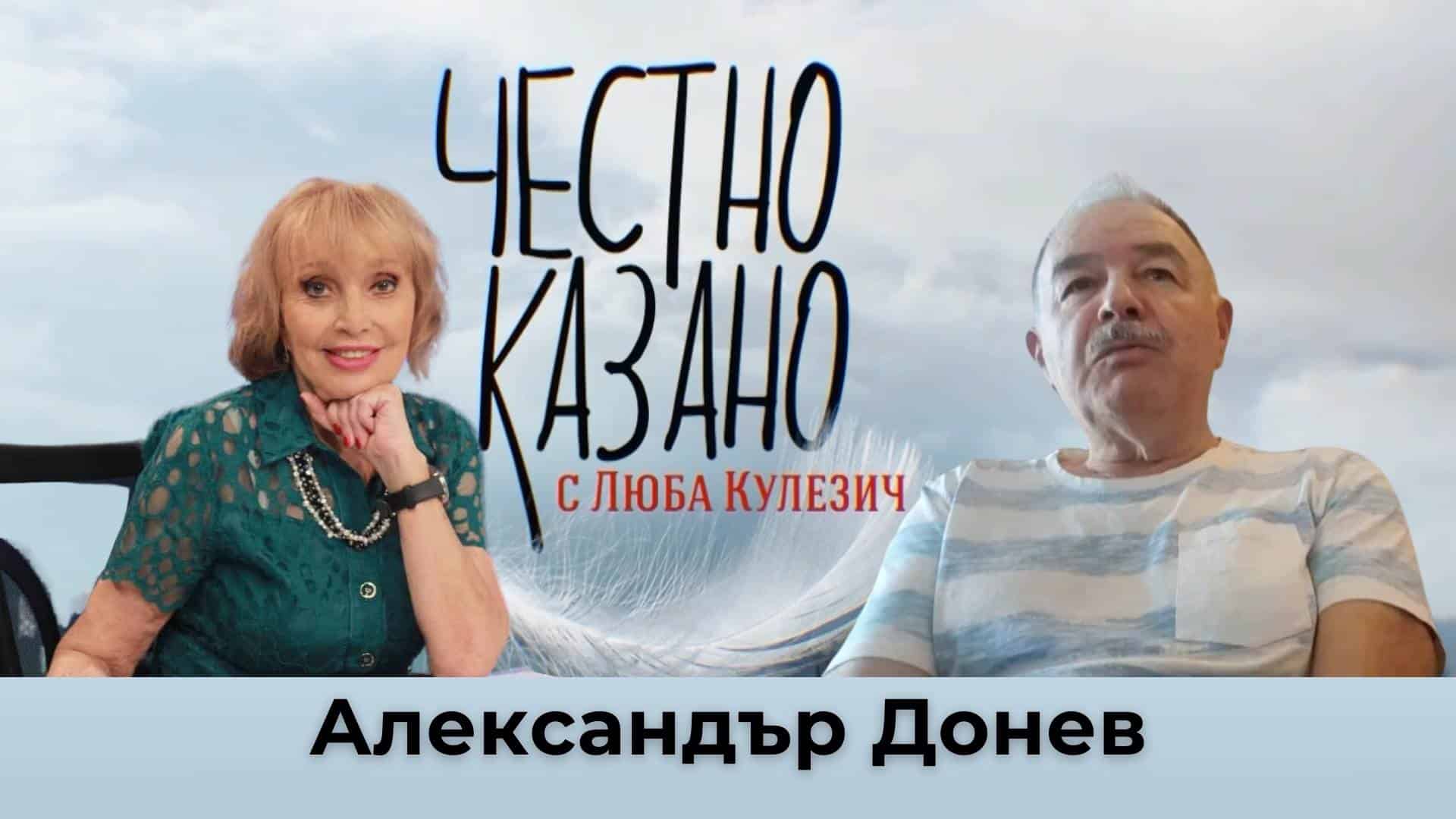 „Любен“: Хомосексуална пропаганда или партийно фашизиране? Разговор с доц. Александър Донев