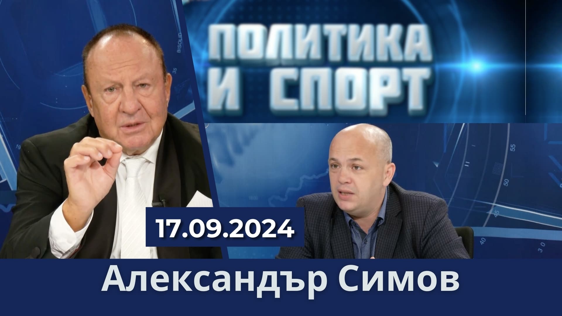 Александър Симов: Политическото безумие е да правиш едно и също и да очакваш различен резултат