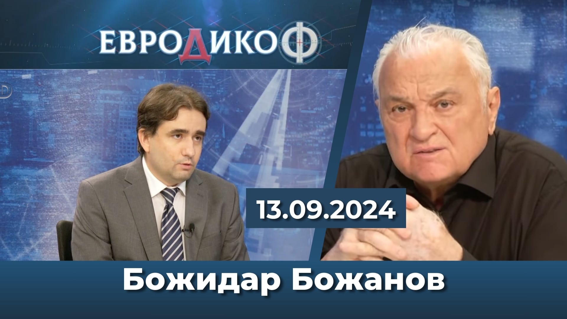 Брутална цензура в YouTube срещу най-популярния български влогър Станислав Цанов заради негов материал за Пеевски. Божидар Божанов коментира случая в ‘ЕвроДикоФ’.