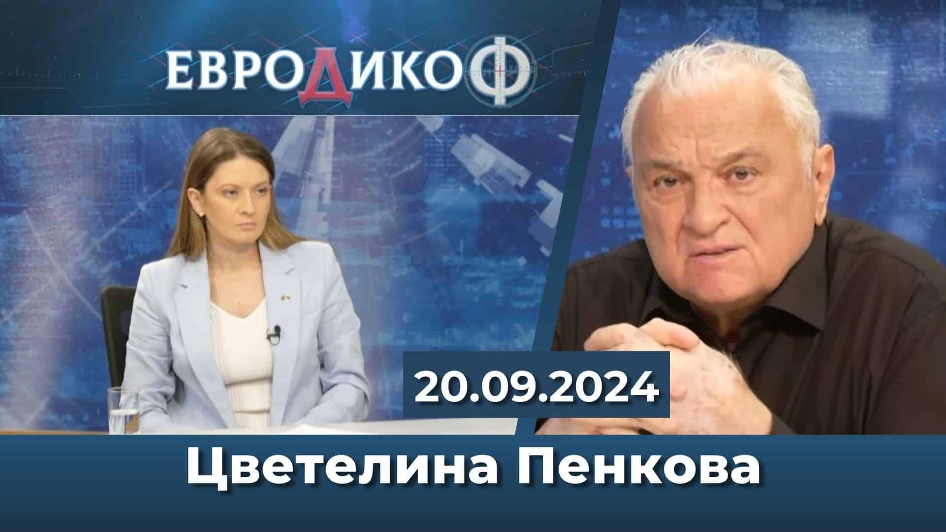 Цветелина Пенкова с отговор на въпроса: Защо Екатерина Захариева не стана еврокомисар по Енергетика?