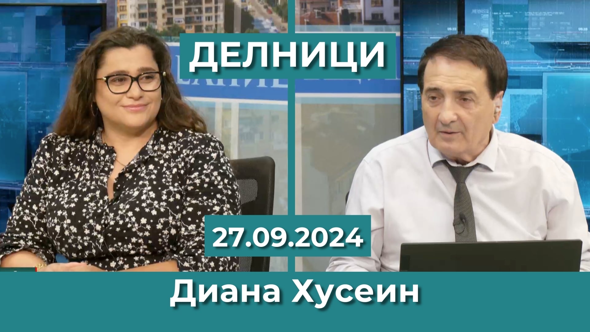 Диана Хусеин: Трябва да се постигне траен мир в Близкия Изток – при временно примирие то винаги бива нарушавано