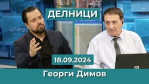Георги Димов, историк: Външната ни политика спрямо РСМ е катастрофа, САЩ всячески се дърпат от въвличане в нов конфликт