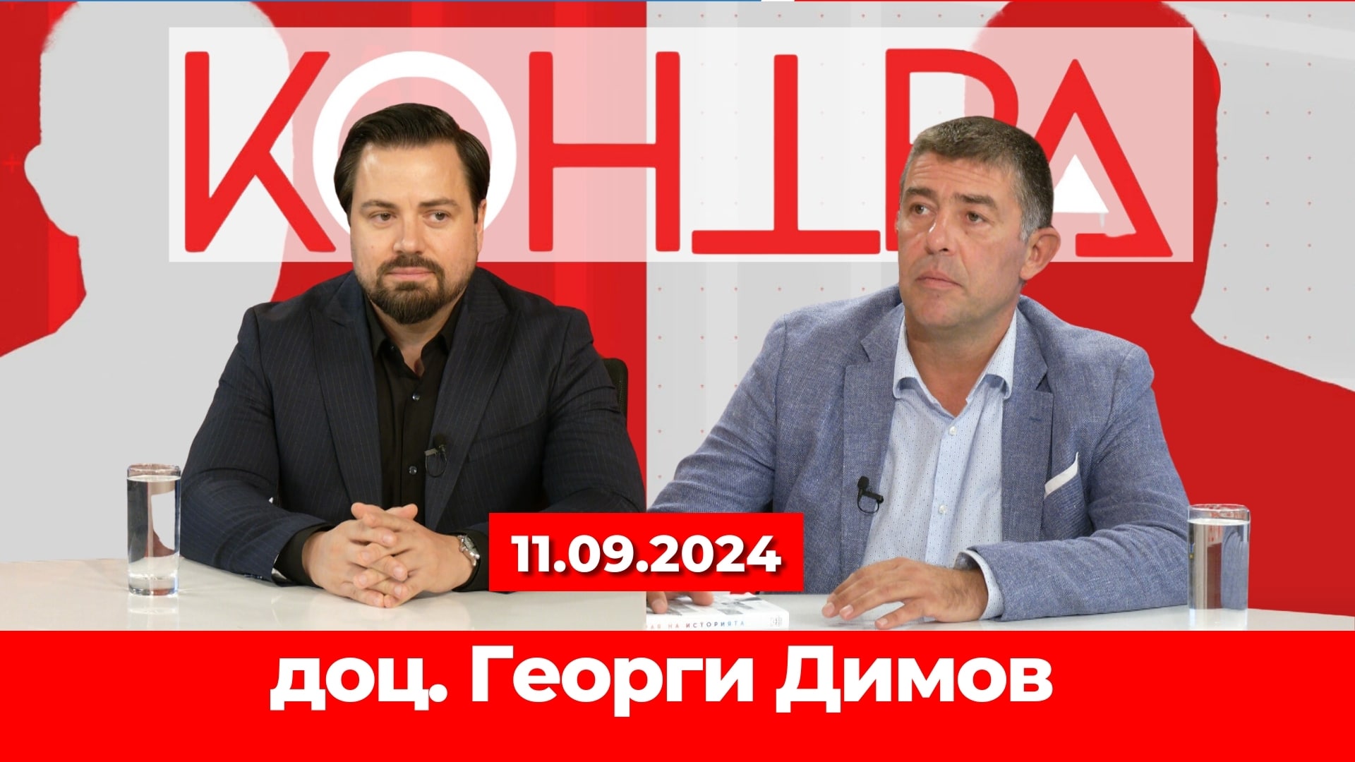 Историята на България след Освобождението: Разговор с доц. Георги Димов