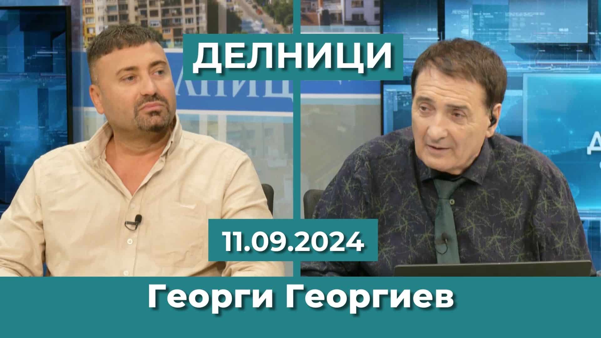 Георги Георгиев: Българинът трябва да бъде питан по важни въпроси и на национално, и на местно ниво