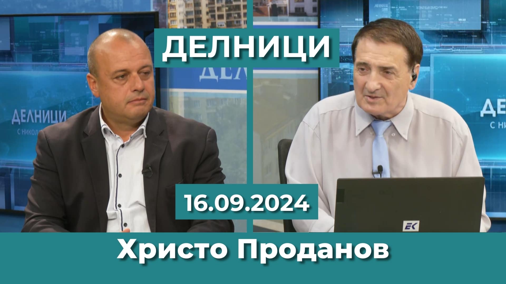 Христо Проданов: С решението на ВАС Атанас Зафиров и новото ръководство на БСП вече са в зависима позиция спрямо тези магистрати