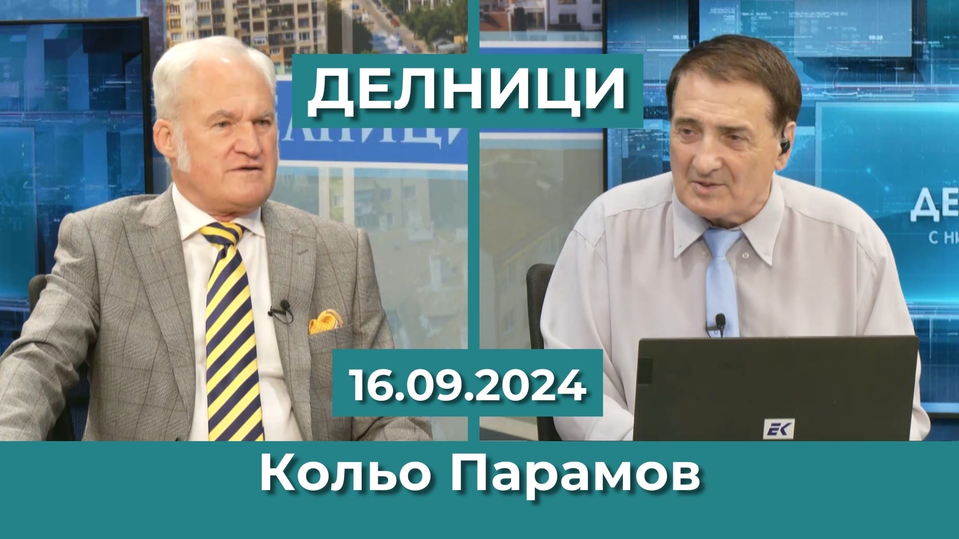 Кольо Парамов: Трябва ни Велико Народно събрание, което да промени модела и тотално нова данъчна политика