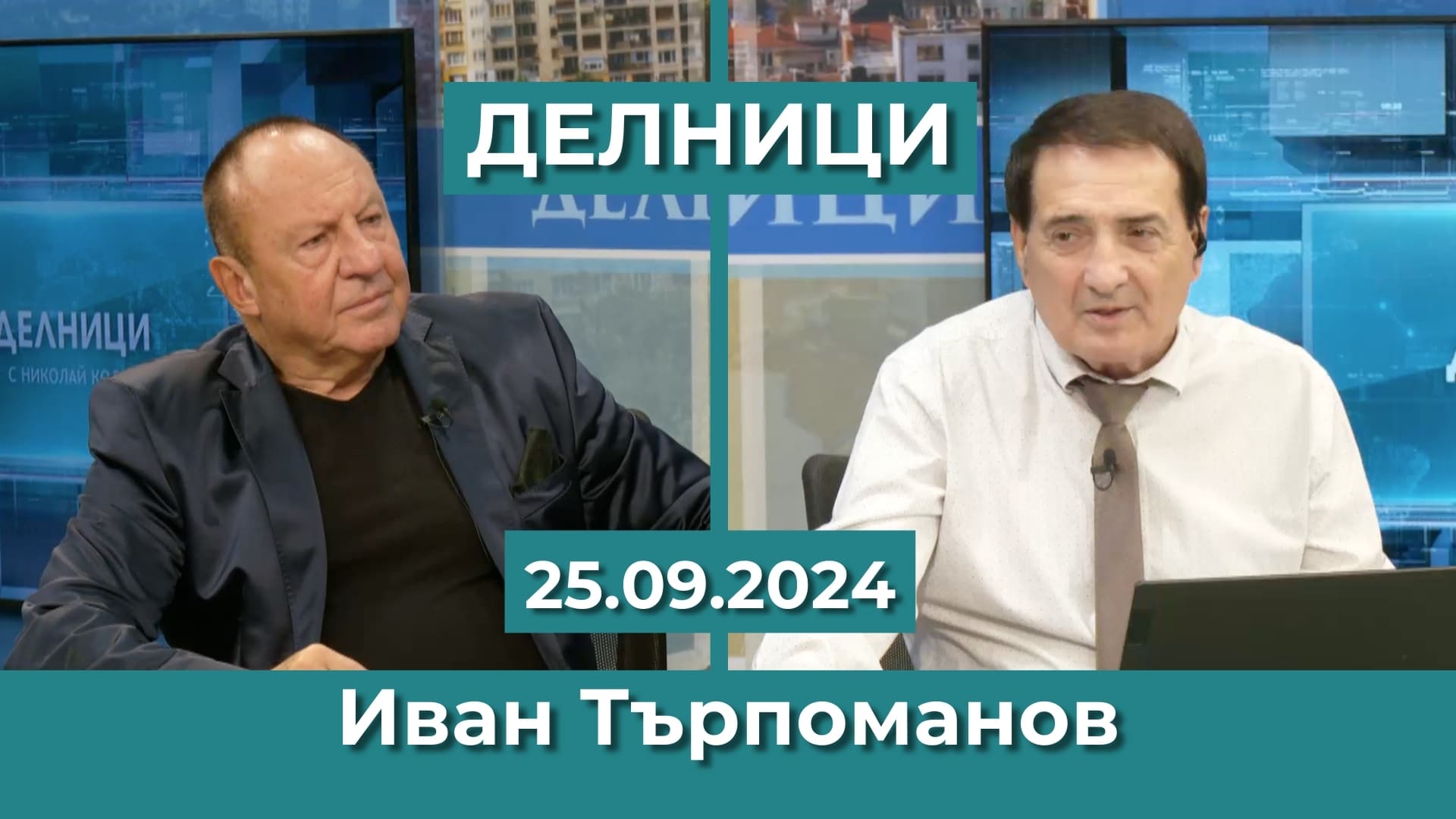 Иван Търпоманов: В лицето на Атанас Зафиров видях една практична личност начело на БСП
