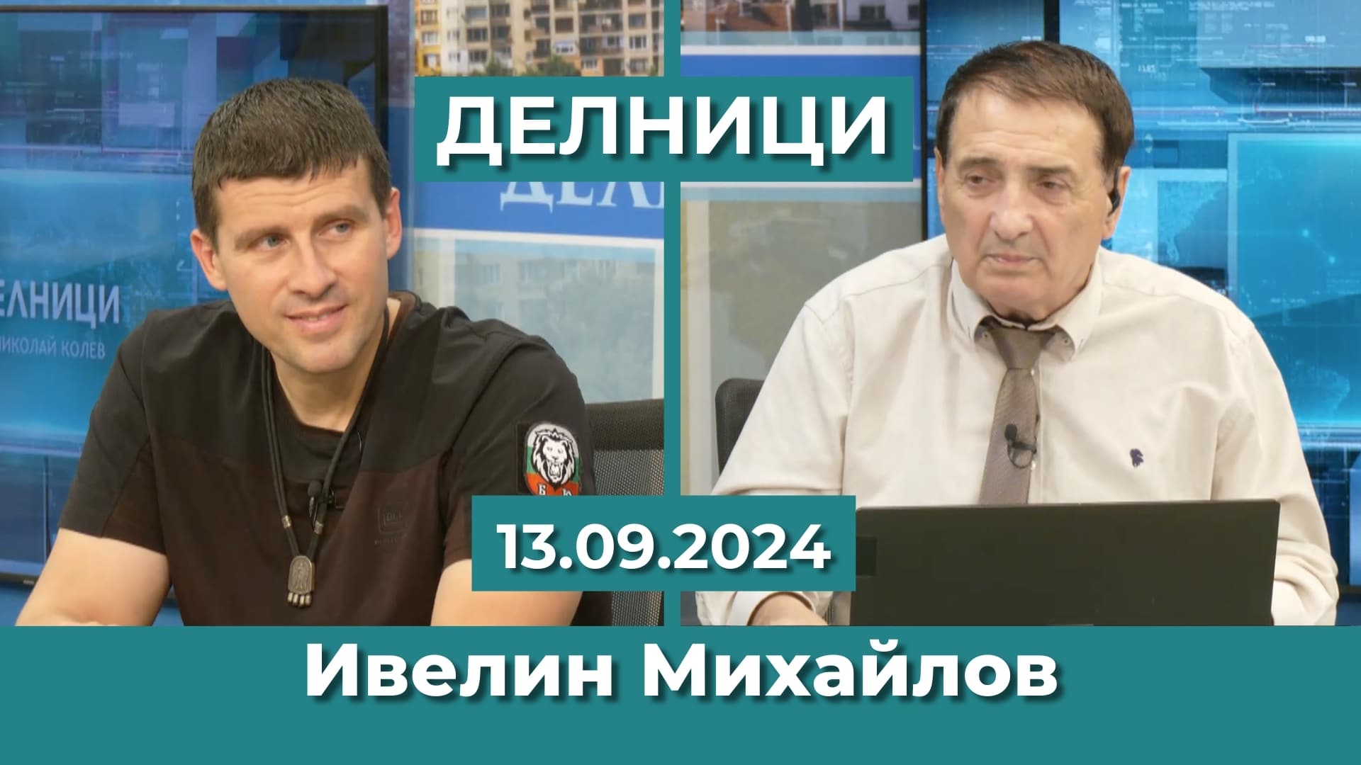 Ивелин Михайлов: Ще се кандидатирам в листите на „Величие“, ако колегите ме подкрепят ще ръководя и парламентарната група