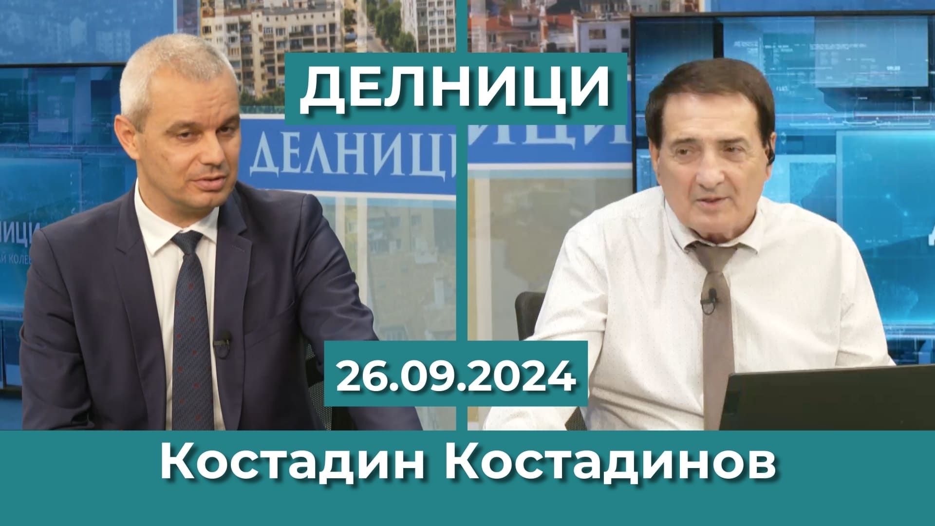 Костадин Костадинов, председател на ПП „Възраждане“: ПП-ДБ гласуват в пълен синхрон с ГЕРБ и ДПС – те са тяхна патерица