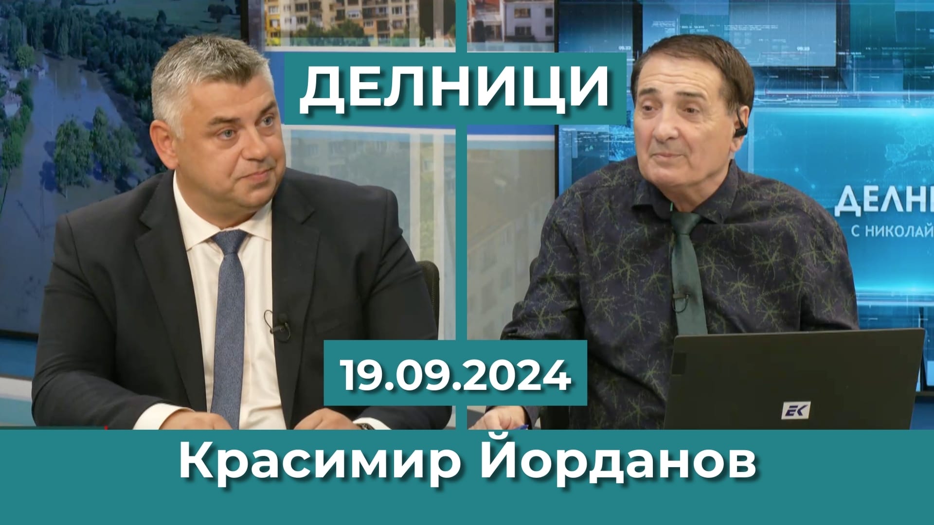 Красимир Йорданов: С „въздържал се“ БСП дава време на Антон Славчев да покаже какво може да свърши