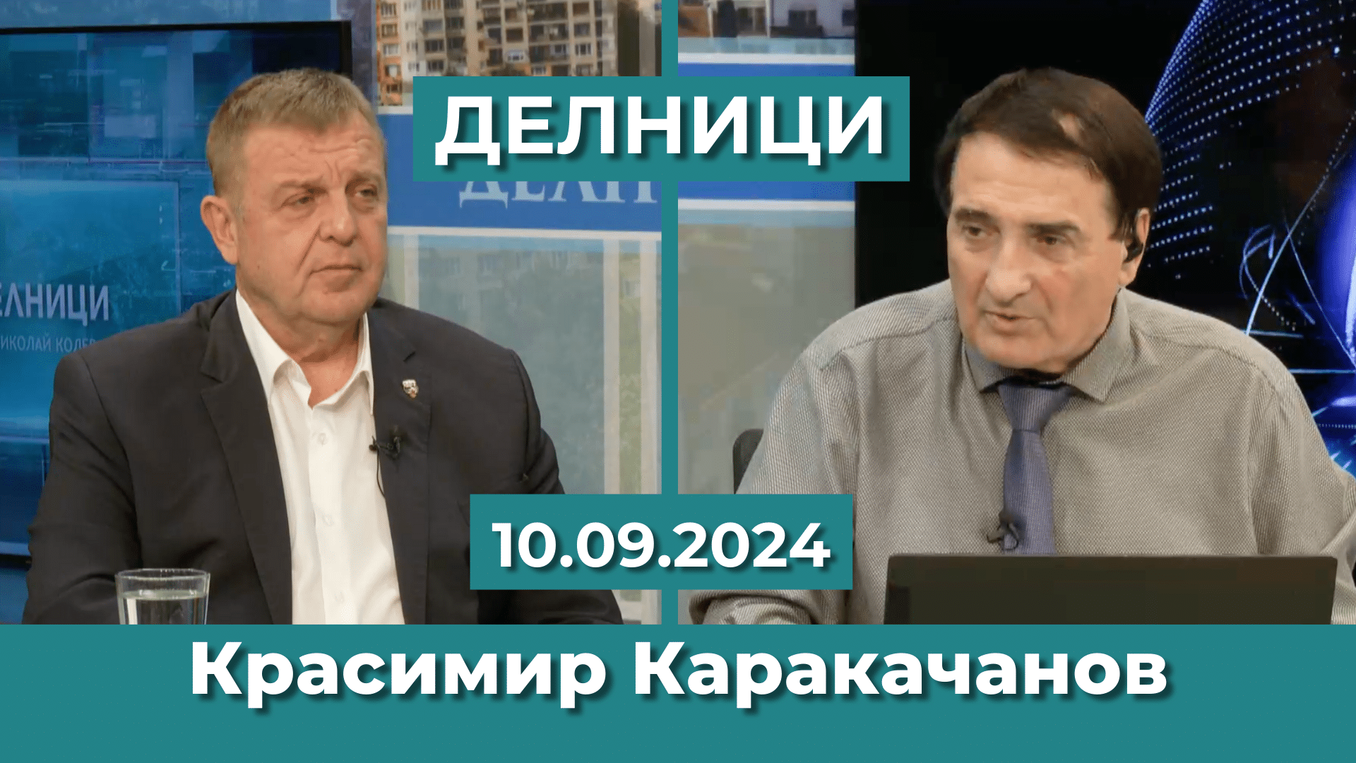 Красимир Каракачанов: Има 8 млрд. бюджет за здравеопазване, а такова няма, администрацията се раздува, за да се осигуряват изборни гласове