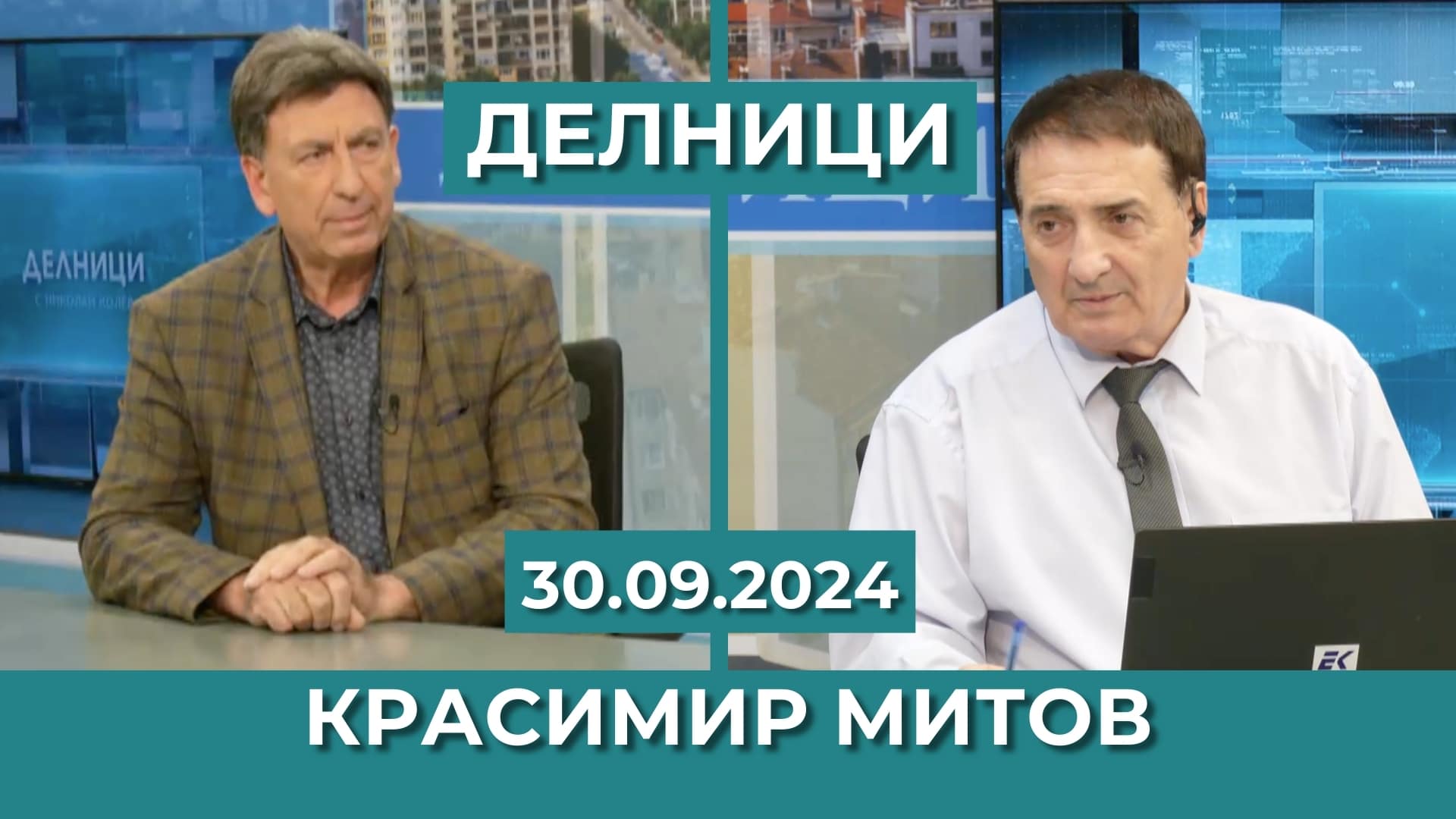 Красимир Митов: Работодатели като Васил Велев ще прогонят още 1 млн. работещи, като оспорват 1077 лева минимална заплата