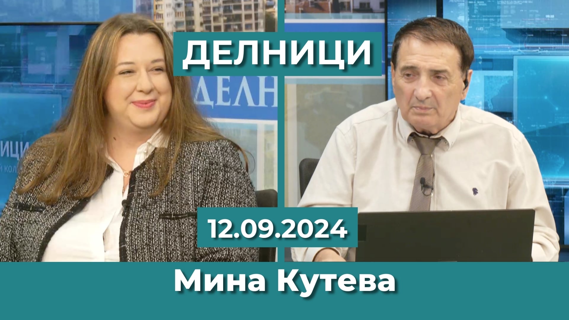 Мина Кутева: БСП не е приключила като партия – вътрешните спорове са затворени и гледаме напред